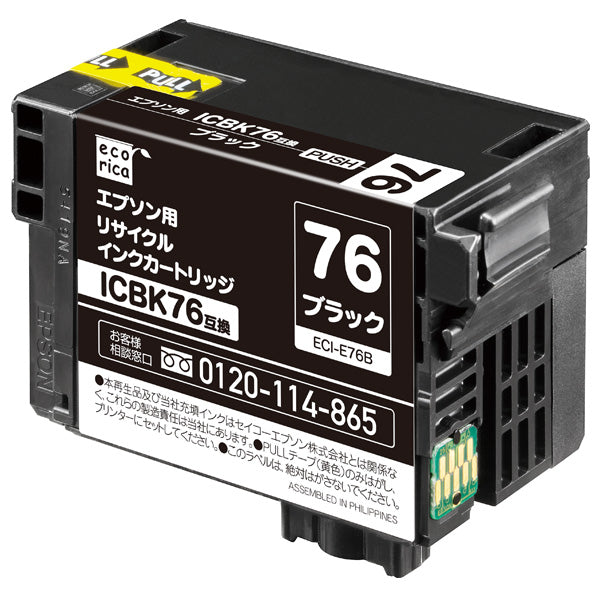 EPSON インクカートリッジ ICBK76対応リサイクルインク ブラック