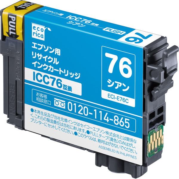 EPSON インクカートリッジ ICC76対応リサイクルインク シアン