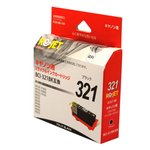 Canon インクタンク BCI-321BK対応リサイクルインク ブラック(染料)【国産】