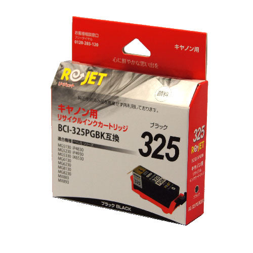 Canon インクタンク BCI-325PGBK対応リサイクルインク ブラック(顔料)【国産】