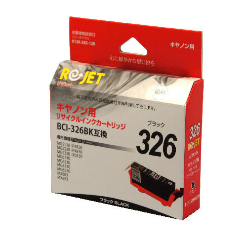 Canon インクタンク BCI-326BK対応リサイクルインク ブラック(染料)【国産】