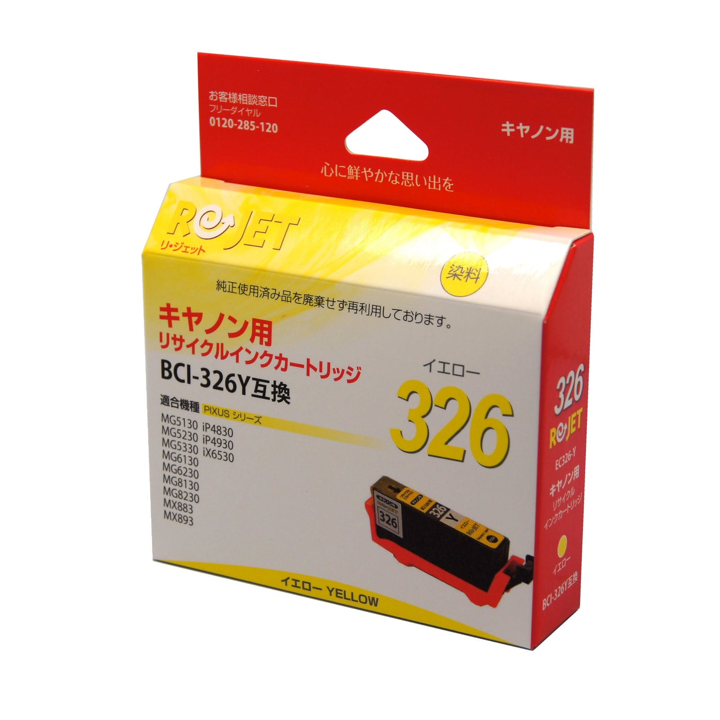Canon インクタンク BCI-326Y対応リサイクルインク イエロー【国産】