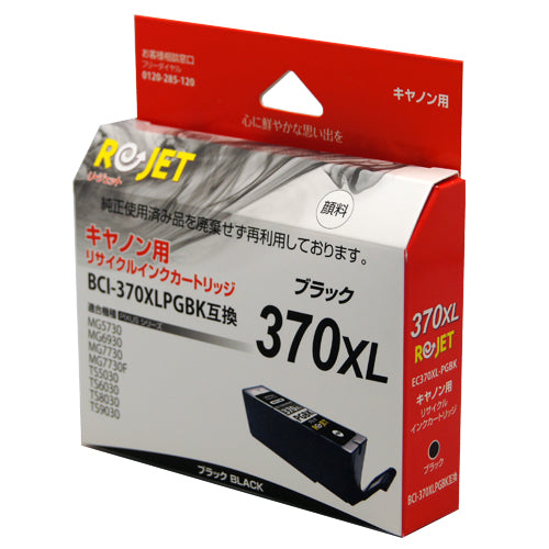 Canon インクタンク BCI-370XL PGBK対応リサイクルインク ブラック(顔料)【国産】
