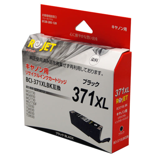 Canon インクタンク BCI-371XL BK対応リサイクルインク ブラック(染料)【国産】
