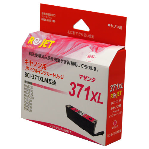 Canon インクタンク BCI-371XL M対応リサイクルインク マゼンタ【国産】