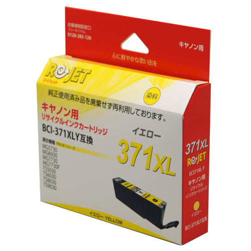 Canon インクタンク BCI-371XL Y対応リサイクルインク イエロー【国産】