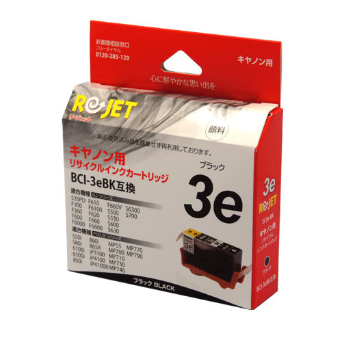 Canon インクタンク BCI-3e BK対応リサイクルインク ブラック【国産】