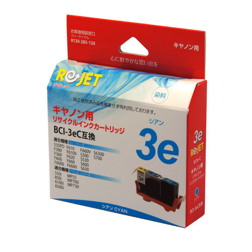 Canon インクタンク BCI-3e C対応リサイクルインク シアン【国産】