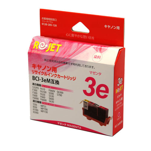 Canon インクタンク BCI-3e M対応リサイクルインク マゼンタ【国産】