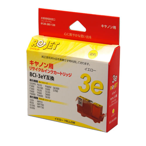 Canon インクタンク BCI-3e Y対応リサイクルインク イエロー【国産】
