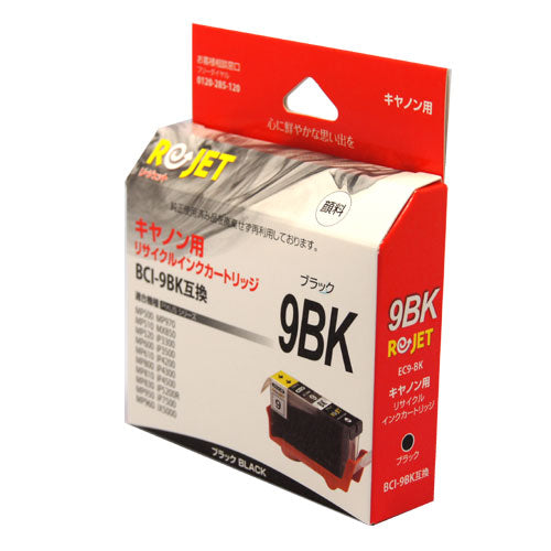 Canon インクタンク BCI-9 BK対応リサイクルインク ブラック(顔料)【国産】
