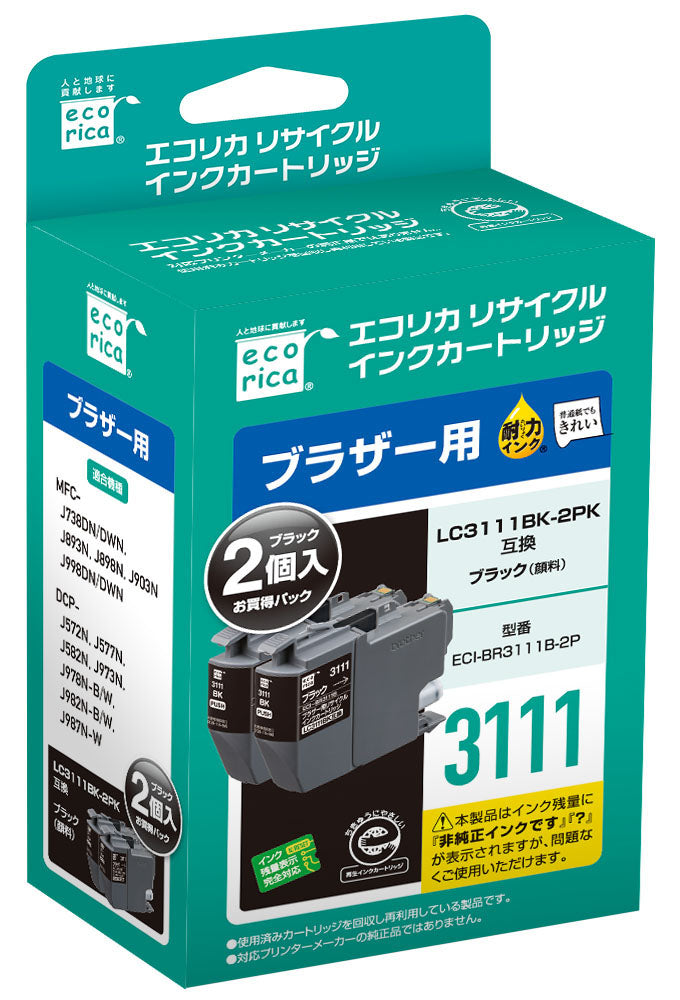 brother インクカートリッジ LC3111BK-2PK対応リサイクルインク ブラック2個