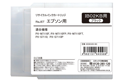 EPSON 大判 インクカートリッジ IB02KB対応リサイクルインク ブラック