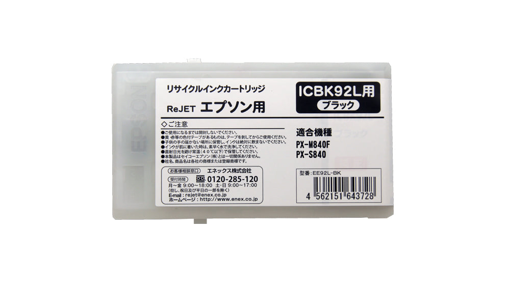 EPSON 大判 インクカートリッジ ICBK92L対応リサイクルインク ブラック