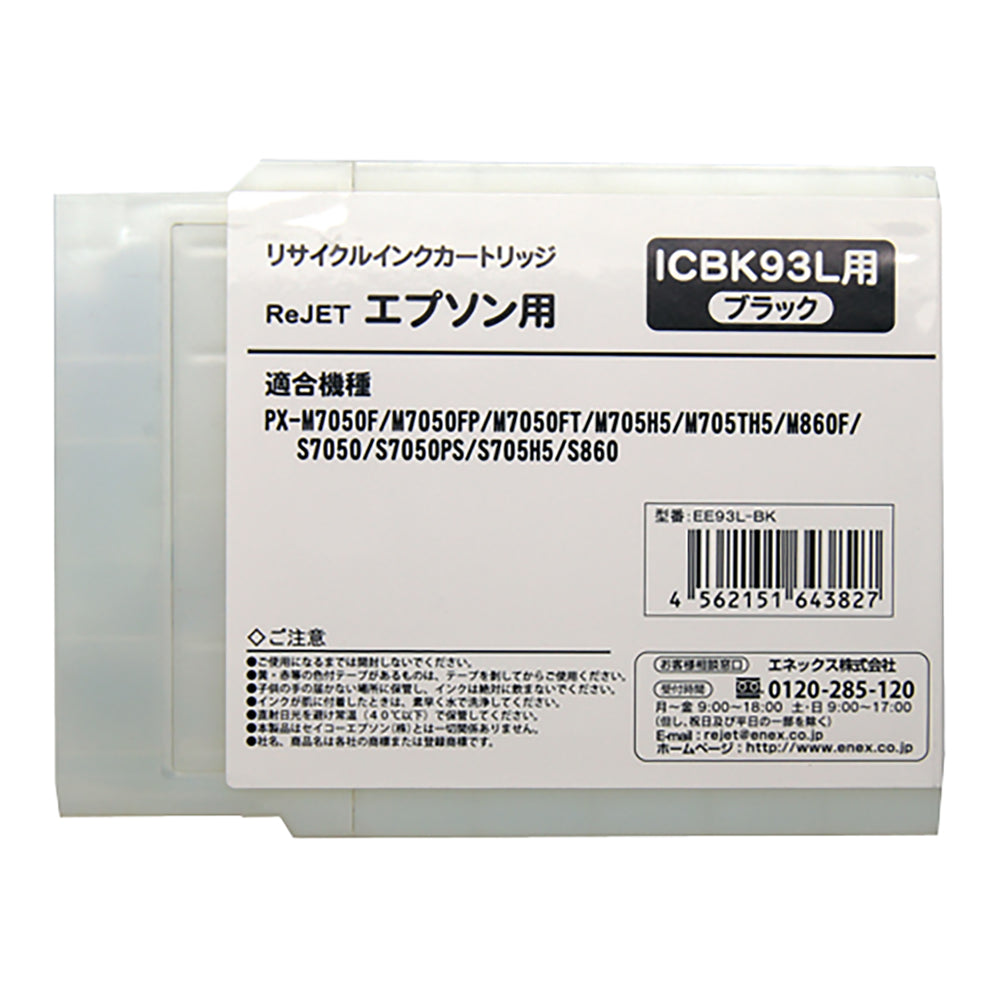 EPSON 大判 インクカートリッジ ICBK93L対応リサイクルインク ブラック