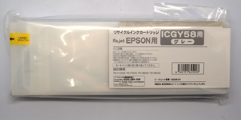 EPSON 大判 インクカートリッジ ICGY58対応リサイクルインク グレー【国産】