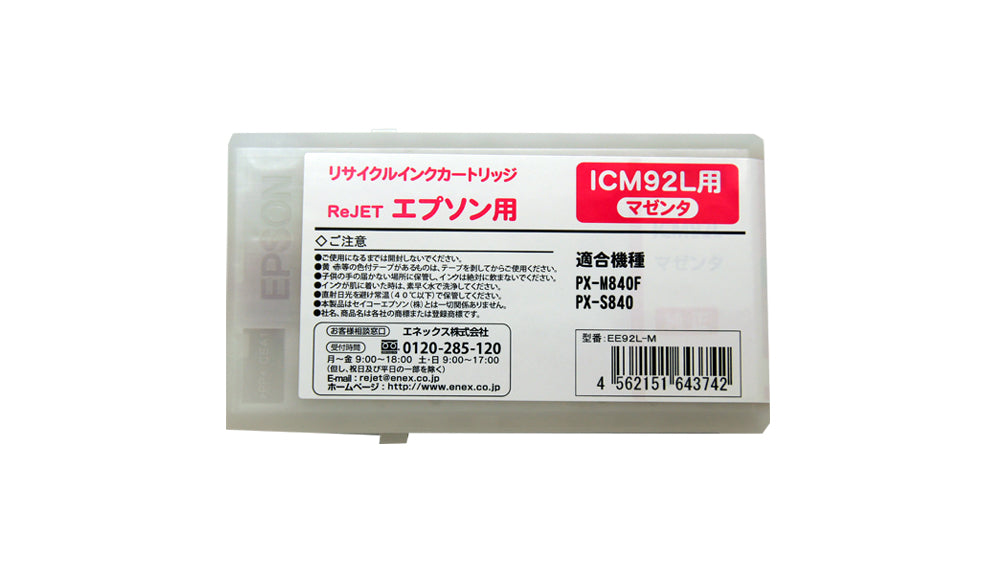 EPSON 大判 インクカートリッジ ICM92L対応リサイクルインク マゼンタ