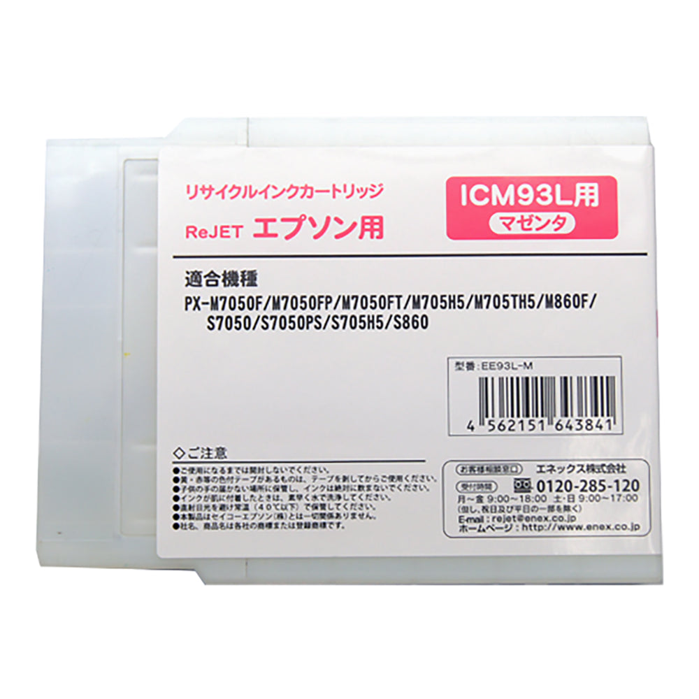 ICM93Lの基本情報・対応製品｜製品情報｜エプソン