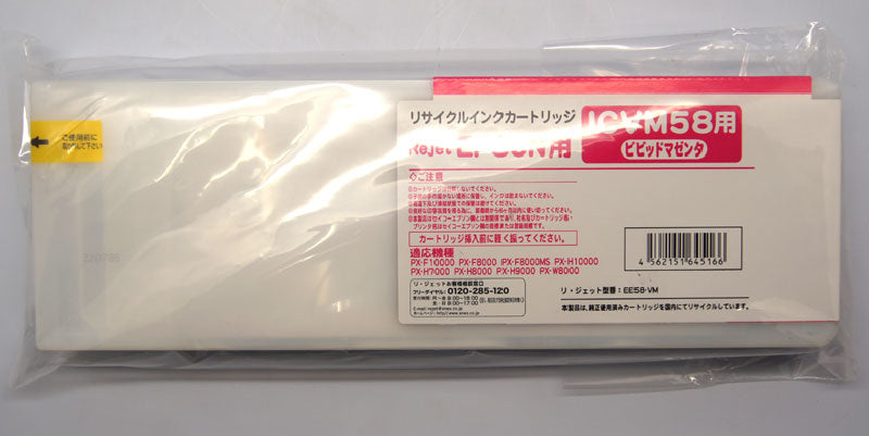 EPSON 大判 インクカートリッジ ICVM58対応リサイクルインク ビビットマゼンタ【国産】