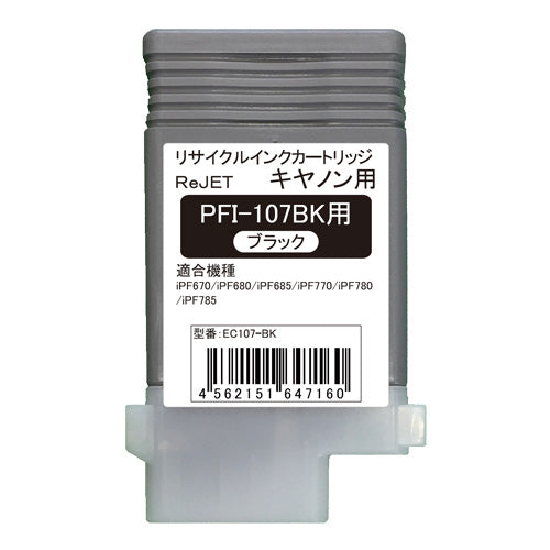 Canon インクタンク PFI-107BK対応リサイクルインク ブラック【国産】