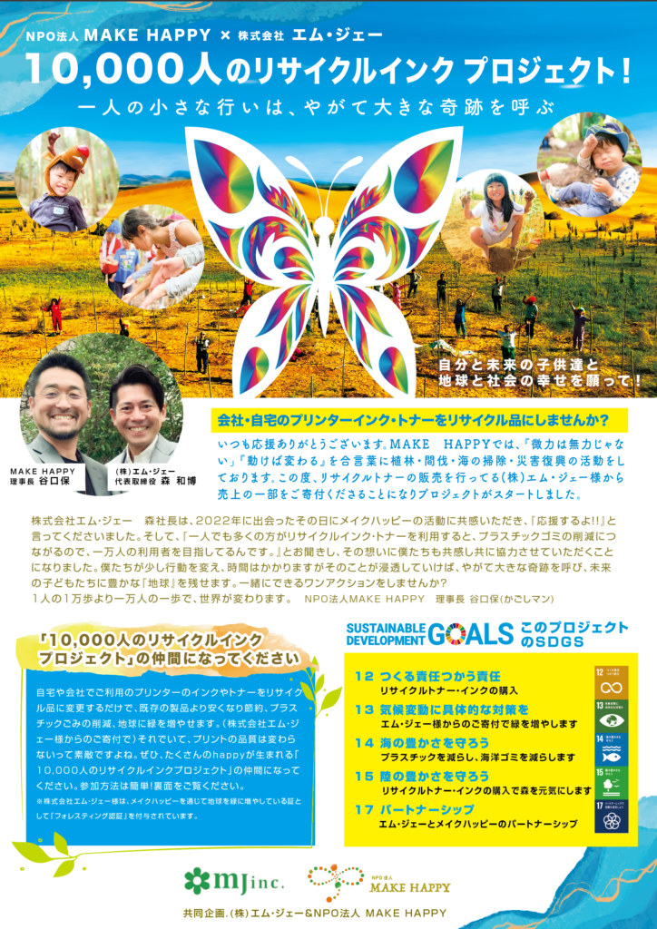 【NPO法人MAKE HAPPY】<br> 理事長のかごしマンさんがブログで<br>株式会社エム・ジェーを紹介してくれました！！