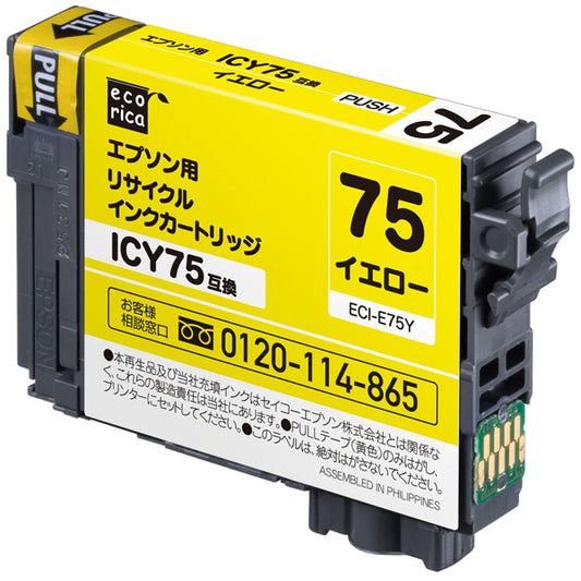 EPSON インクカートリッジ ICY75対応リサイクルインク イエロー 大容量