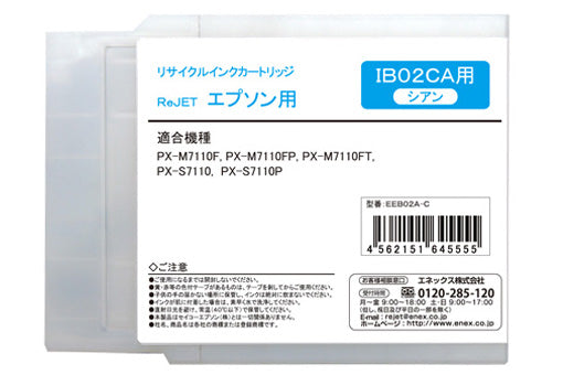 EPSON 大判 インクカートリッジ IB02CA対応リサイクルインク シアン【国産】