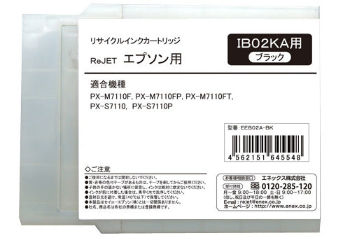 EPSON 大判 インクカートリッジ IB02KA対応リサイクルインク ブラック【国産】