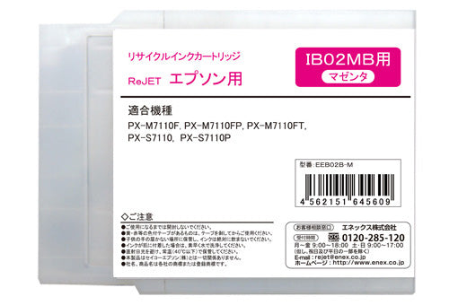 EPSON 大判 インクカートリッジ IB02MB対応リサイクルインク マゼンタ【国産】