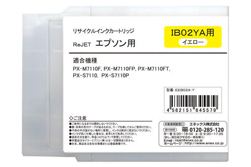 EPSON 大判 インクカートリッジ IB02YA対応リサイクルインク イエロー【国産】