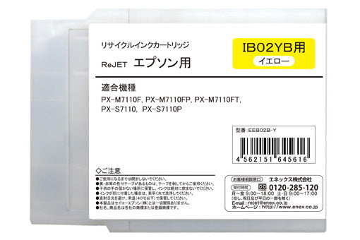 EPSON 大判 インクカートリッジ IB02YB対応リサイクルインク イエロー【国産】