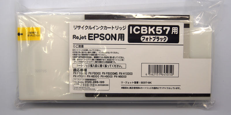 EPSON 大判 インクカートリッジ ICBK57対応リサイクルインク フォトブラック【国産】