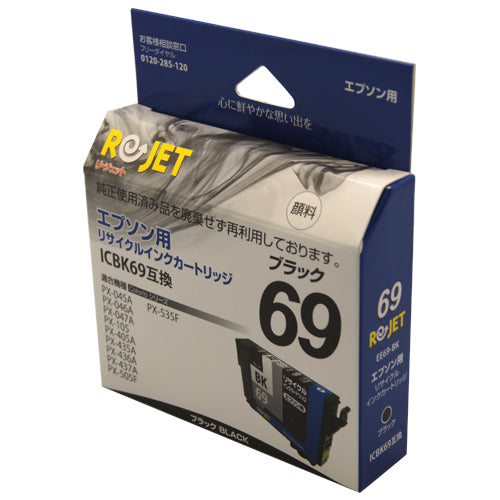 EPSON インクカートリッジ ICBK69対応リサイクルインク ブラック【国産】