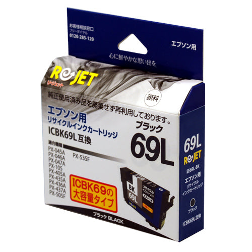 EPSON インクカートリッジ ICBK69L対応リサイクルインク ブラック【国産】