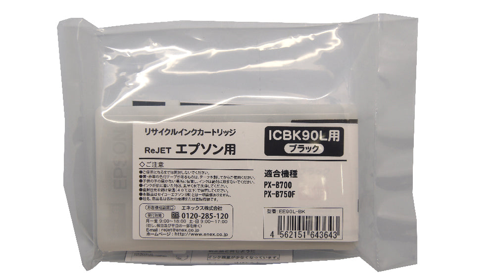 EPSON 大判 インクカートリッジ ICBK90L対応リサイクルインク ブラック【国産】