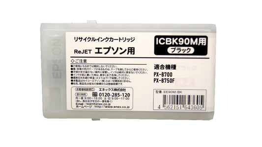 EPSON 大判 インクカートリッジ ICBK90M対応リサイクルインク ブラック【国産】