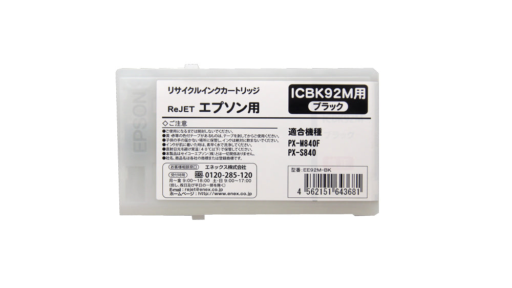 EPSON 大判 インクカートリッジ ICBK92M対応リサイクルインク ブラック【国産】