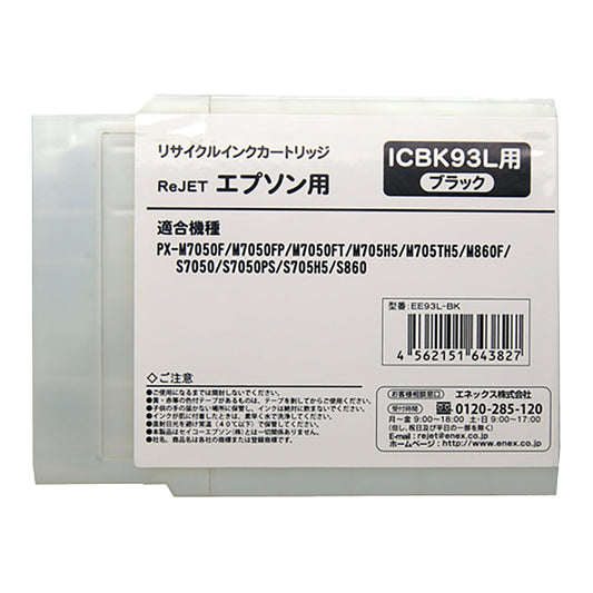 EPSON 大判 インクカートリッジ ICBK93L対応リサイクルインク ブラック【国産】