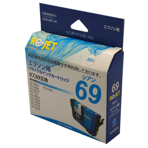 EPSON インクカートリッジ ICC69対応リサイクルインク シアン【国産】