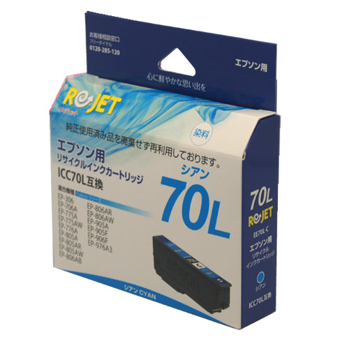 EPSON インクカートリッジ ICC70L対応リサイクルインク シアン【国産】