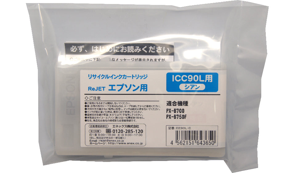 EPSON 大判 インクカートリッジ ICC90L対応リサイクルインク シアン【国産】