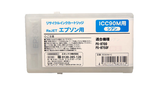 EPSON 大判 インクカートリッジ ICC90M対応リサイクルインク シアン【国産】