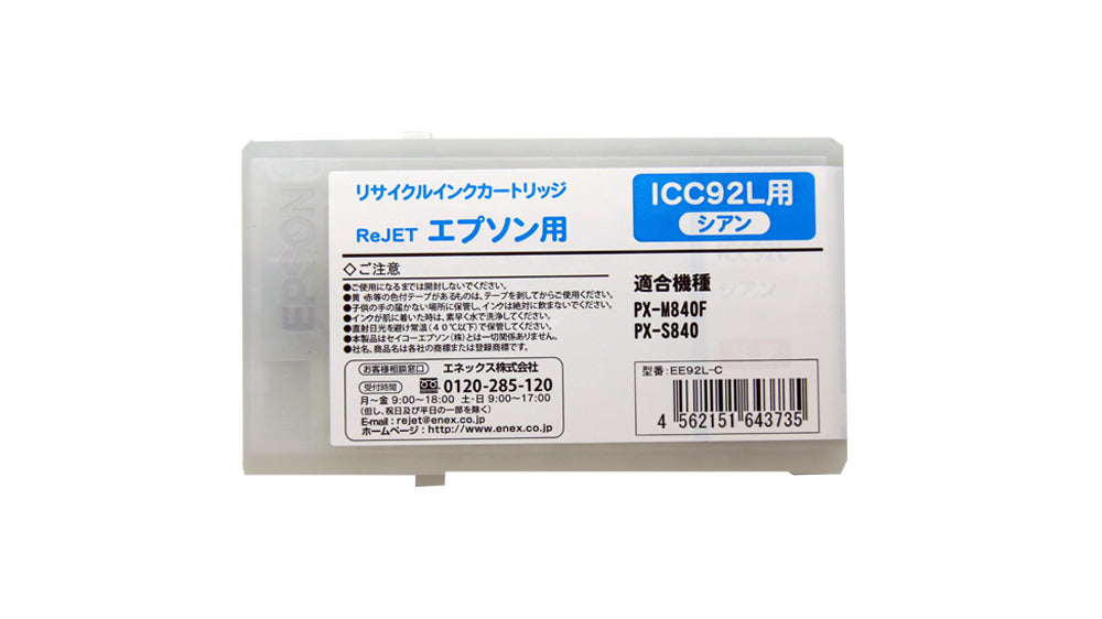 EPSON 大判 インクカートリッジ ICC92L対応リサイクルインク シアン【国産】