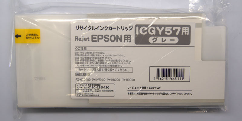 EPSON 大判 インクカートリッジ ICGY57対応リサイクルインク グレー【国産】