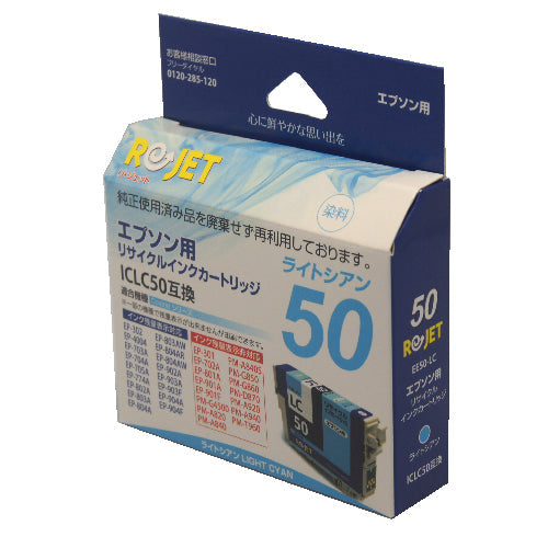 EPSON インクカートリッジ ICLC50対応リサイクルインク ライトシアン【国産】