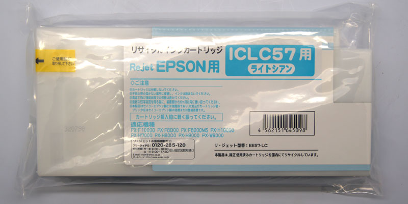 EPSON 大判 インクカートリッジ ICLC57対応リサイクルインク ライトシアン【国産】