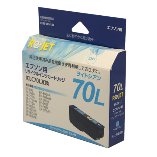 EPSON インクカートリッジ ICLC70L対応リサイクルインク ライトシアン【国産】