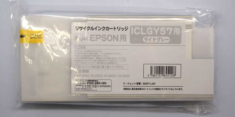 EPSON 大判 インクカートリッジ ICLGY57対応リサイクルインク ライトグレー【国産】