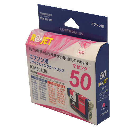 EPSON インクカートリッジ ICM50対応リサイクルインク マゼンタ【国産】