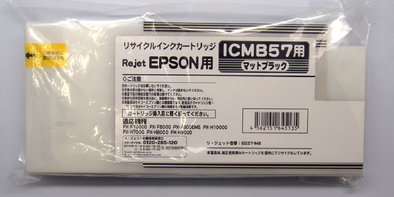 EPSON 大判 インクカートリッジ ICMB57対応リサイクルインク マットブラック【国産】